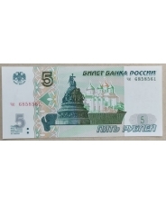 Россия 5 рублей 1997 (выпуск 2022)  UNC. арт. 3630